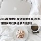 【ems疫情地区发货吗要多久,2021年疫情期间邮政快递多久能到】