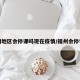 福州地区会停课吗现在疫情/福州会停学吗