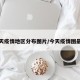 今天疫情地区分布图片/今天疫情图最新